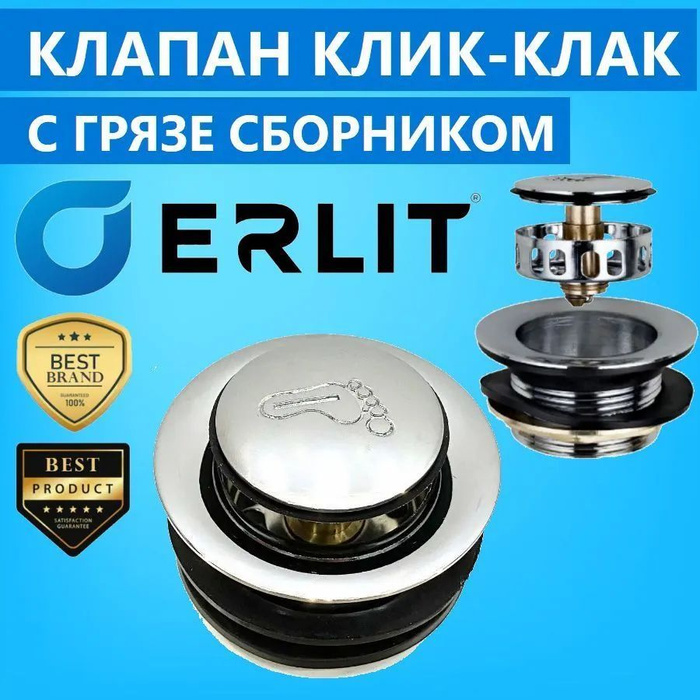 Клик-клак клапан с грязесборником для трап сифона душевой кабины и ...