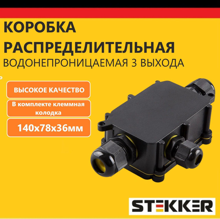 Водонепроницаемая распаячная коробка ip68. Коробка распаячная герметичная ip68. Коробка распределительная водонепроницаемая 3 выхода. Коробка монтажная ip68. Герметичная распределительная коробка ip68.