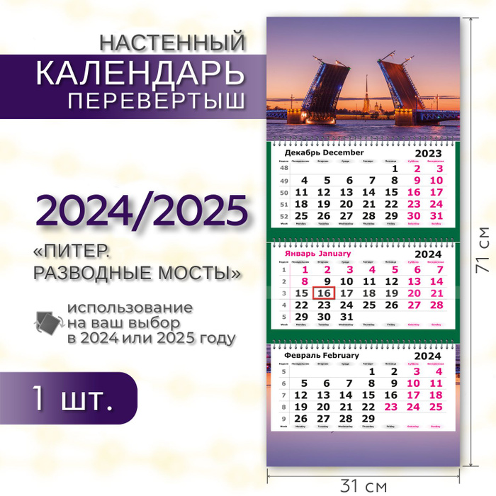 Календарь 2025 с неделями. Календарь январь 2025. Календарь на 2025 год. Календарь календарь 2025. Календарь май 2025.