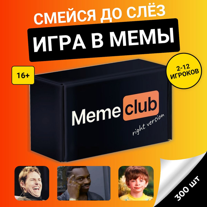 Мемограм настольная игра карточки. Мемограм настольная игра карточки. Настольная игра мемограм black. Мем клаб. Правила игры мем клаб.