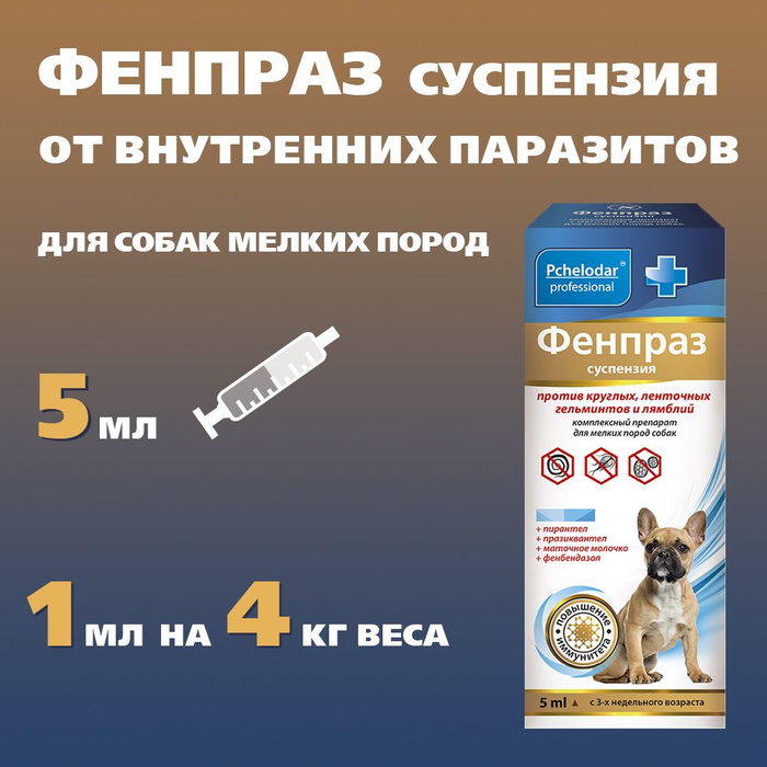 Фенпраз инструкция для кошек
