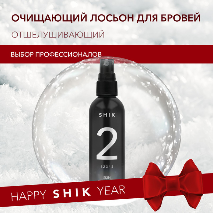 Shik лосьон. Shik Skin Youth Mask. Составы Шик очищение.