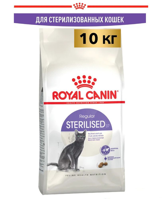 Royal canin для кошек сухой корм sterilised. Royal canin sterilised, 10кг. Sterilised 37 10. Royal canin sterilised 37 10 кг. Роял канин регуляр стерилизед.