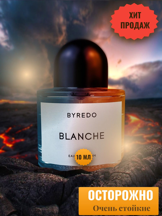 Byredo blanche аналоги