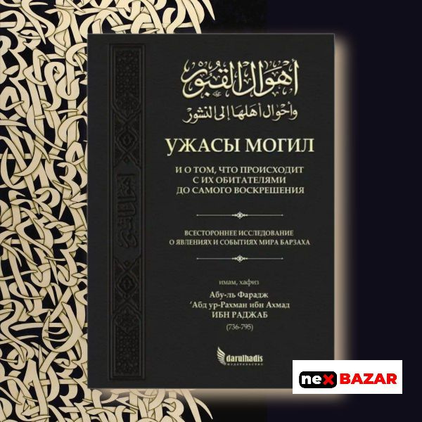 Купить Книгу Ужасы Могил