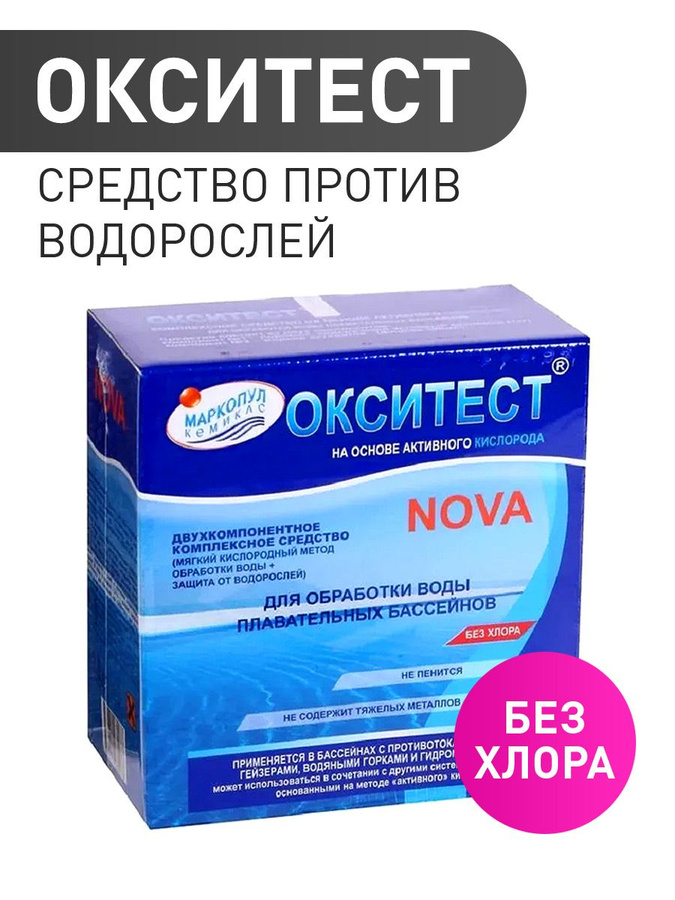 Окситест 1