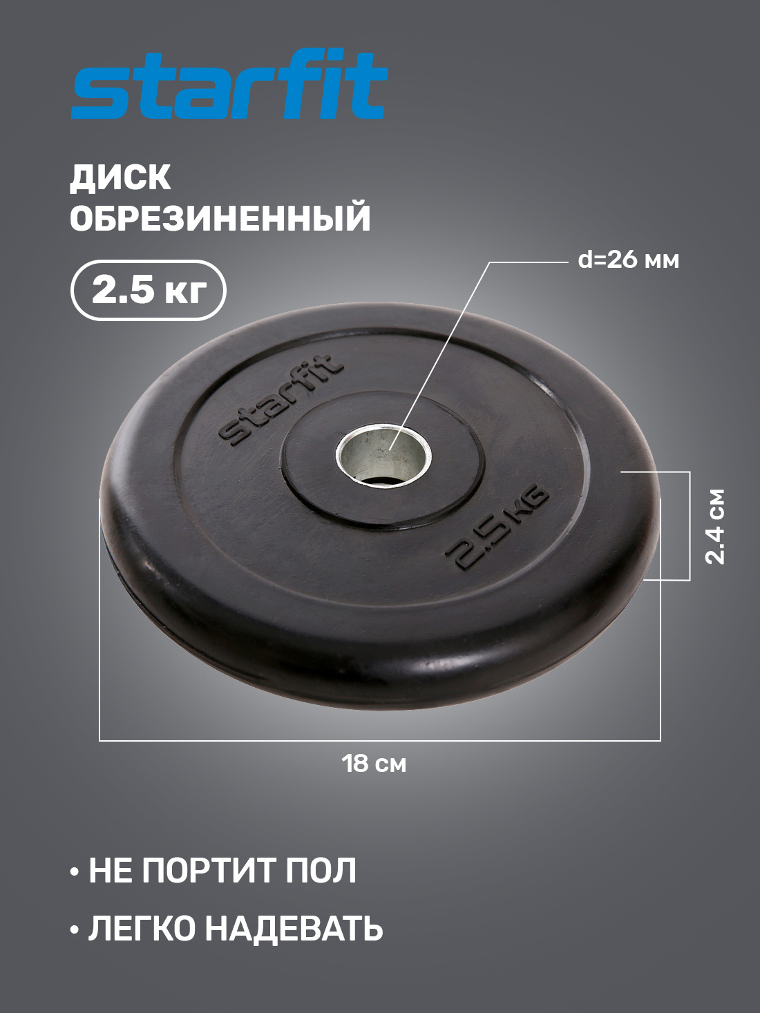 Диск для грифа STARFIT Core BB-202 - код товара - 308324856