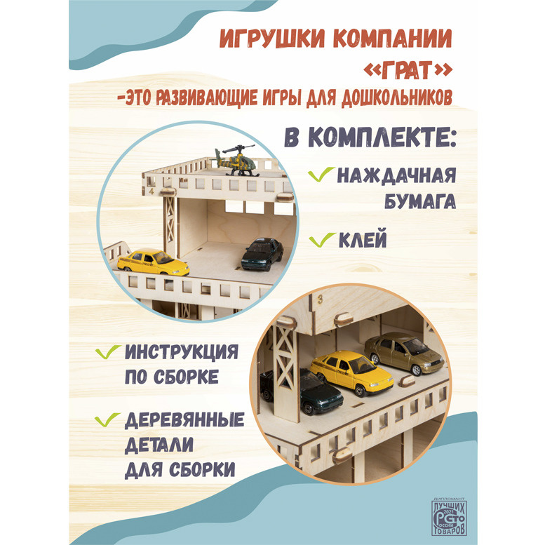 Четырехуровневая парковка для машинок