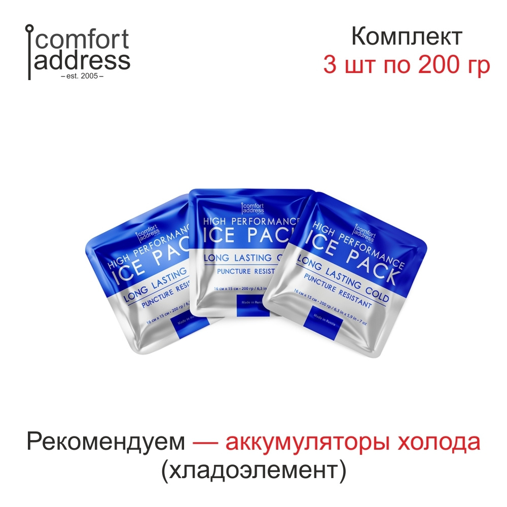 Аккумуляторы холода "Comfort Address"