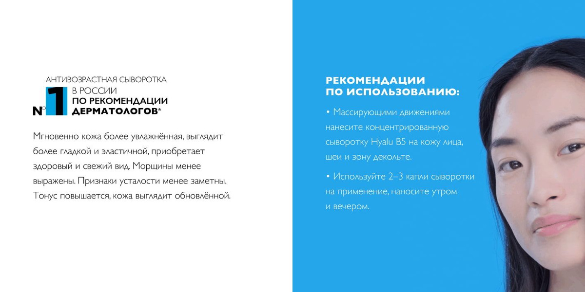 №1 антивозрастная сыворотка в России по рекомендации дерматологов