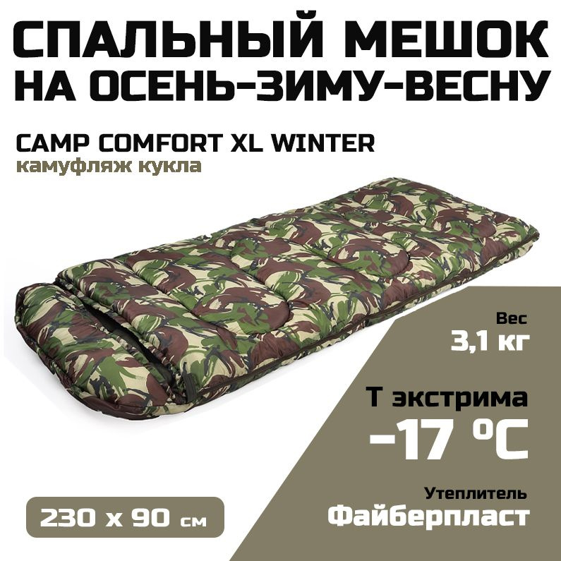 Спальный мешок Prival Camp Comfort XL Winter, кмф Кукла