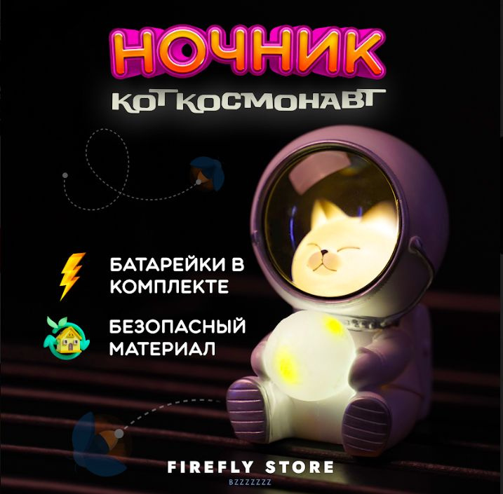 https://www.ozon.ru/product/kot-kosmonavt-nochnik-dlya-sna-bezopasnyy-besprovodnoy-detskiy-svetilnik-dlya-spalni-i-833772481/?advert=ygSOuowsEdbmD2Fo5mf73P_YVrCrtESRg3nCsDe21RCflDdCLxxZECeDhm5_xAQWOYDH23s4P_Ei0W4x4-5B3p1hzQPwkHcuJI4KM0E9MYEsofrXTbg9ALv4wmUXHgy6k3uZHgzbSieMZ9uS4tiJJ-pUd9G0YuanbChFZx3pn6uFQ7hv5TXjh33R53jBvwelprRptsUQ4RT-joNY65q_i9GshPwuDofhYxOhho2-KqukRpTvsN1HJ1Je6yWRXY0S9KdSm5MEMADoPXf8bH0Nz--slAgLXfmyJk1qOggrmW329wxbv9EiIoqbAH4ho-EyCBiUbDxGR53dRLndUCLLL79NleyMzNcae57F_rECFS3Cz-D_CH9vCYWQybOMA8ClA28gNR0Bs-LbRxJg9Fzt3foBvKA0pAxg_OVfnLifFZdZxI5dp5UhptWTwv279r9s6AOSCO7SlqYiUnv466y_SOu4M_teMiV4HLErssLXFFSMRGLq05WI38bs1YDkA6v7ubyol7-qgcsu72a7OIuQuuATB_3P9us6imk6uL1ljDKgU0oLJ5FbRnSW54w4dI6JsDt4P2EOKcfiVWiTx2aNCRssnc6Sl2MyHRRIlNTeIVjhN25VDUg8C5S7WKga0mNeSi4bGYtBsJ-BiNuFBXm9Qz1qZ4z-WxEwkz6lrEWM346SqAEDNz36Xe012n_cynOcsGpegmqFjt6fLobI729qXj0sH3Y7ouNORY8RAZovPksQKcSrfe2Lm5YJ3k3dfAZPUg4hYRsxL36qniF8XTJAjw&avtc=1&avte=2&avts=1676233600&keywords=кот+космонавт+ночник&sh=bZTcj0j1tw