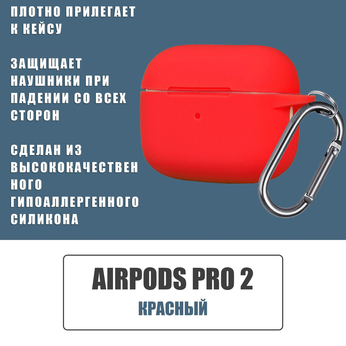 Силиконовый чехол для наушников AirPods Pro 2 с карабином / Аирподс про 2 / Красный