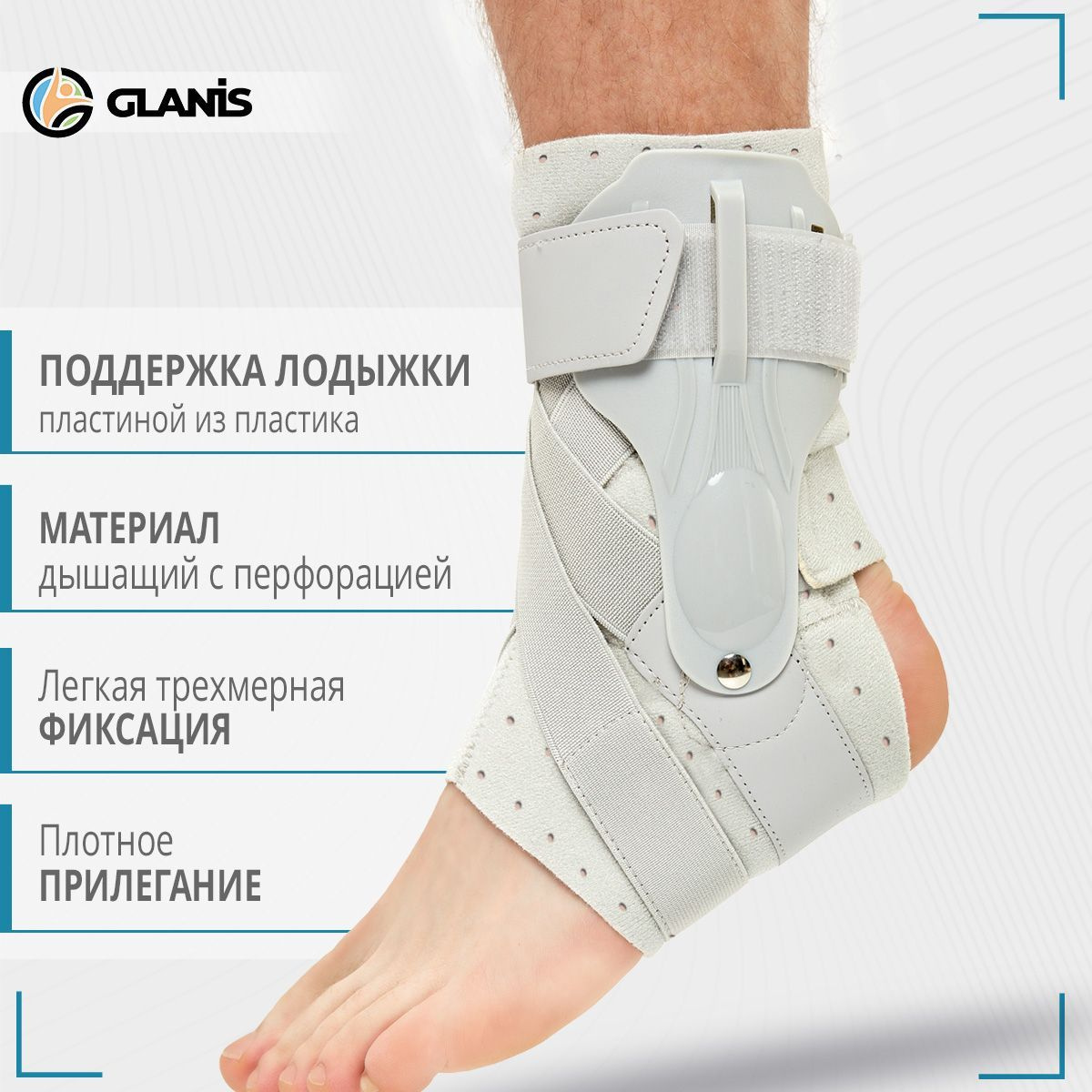 Бандаж на голеностопный сустав Glanis Ankle BraceX