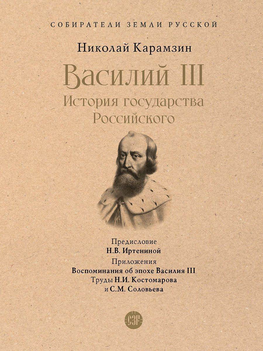 василий III