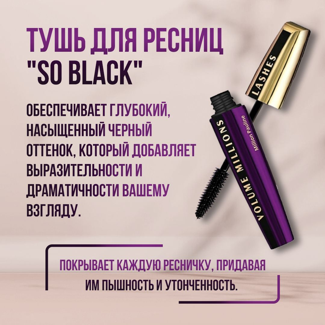 Тушь для ресниц Volume Millions Lashes лаванда Loreal