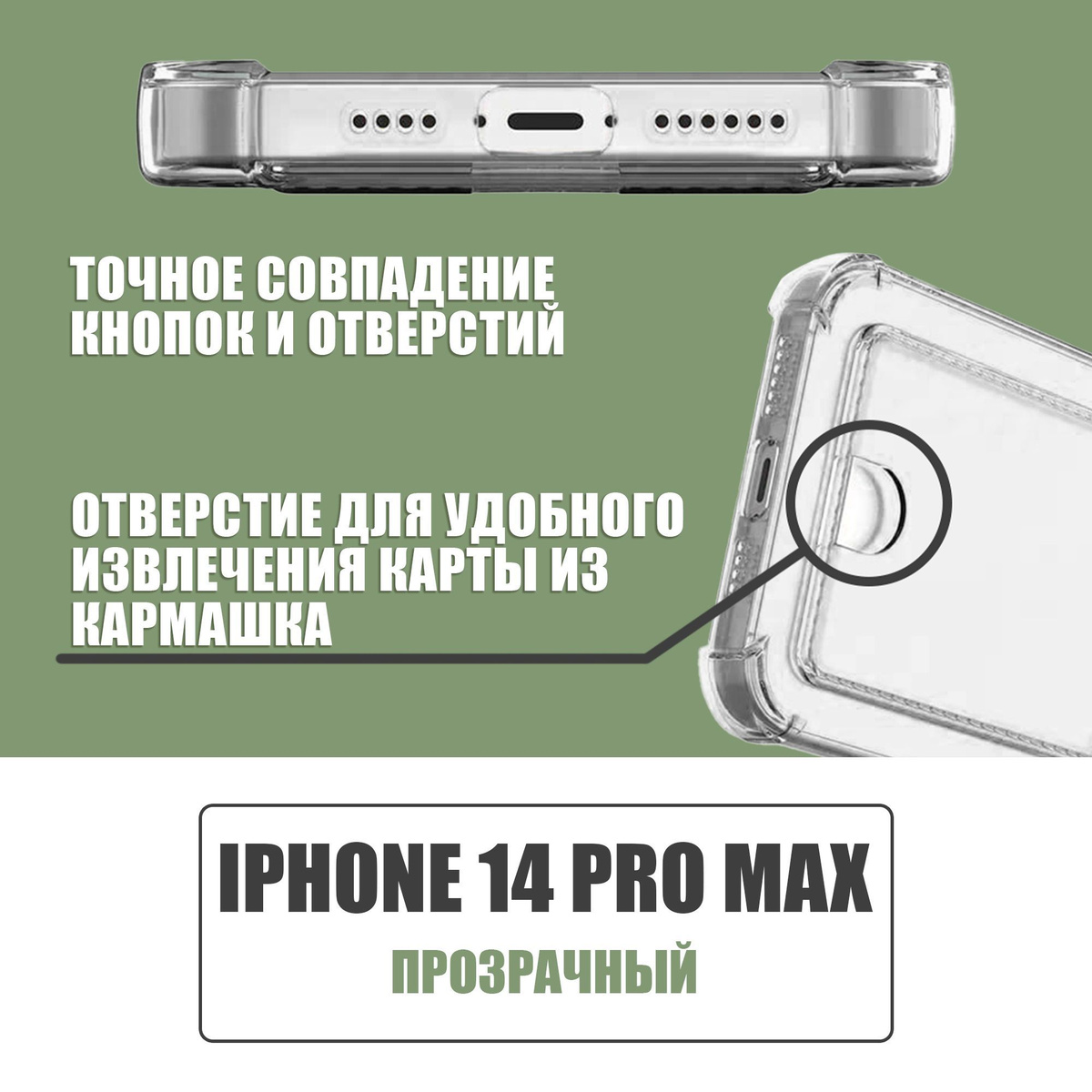 Противоударный чехол с кармашком для карт для Apple iPhone 14 Pro Max / силиконовый прозрачный чехол с защитой камеры и картхолдер на Айфон 14 Про Макс