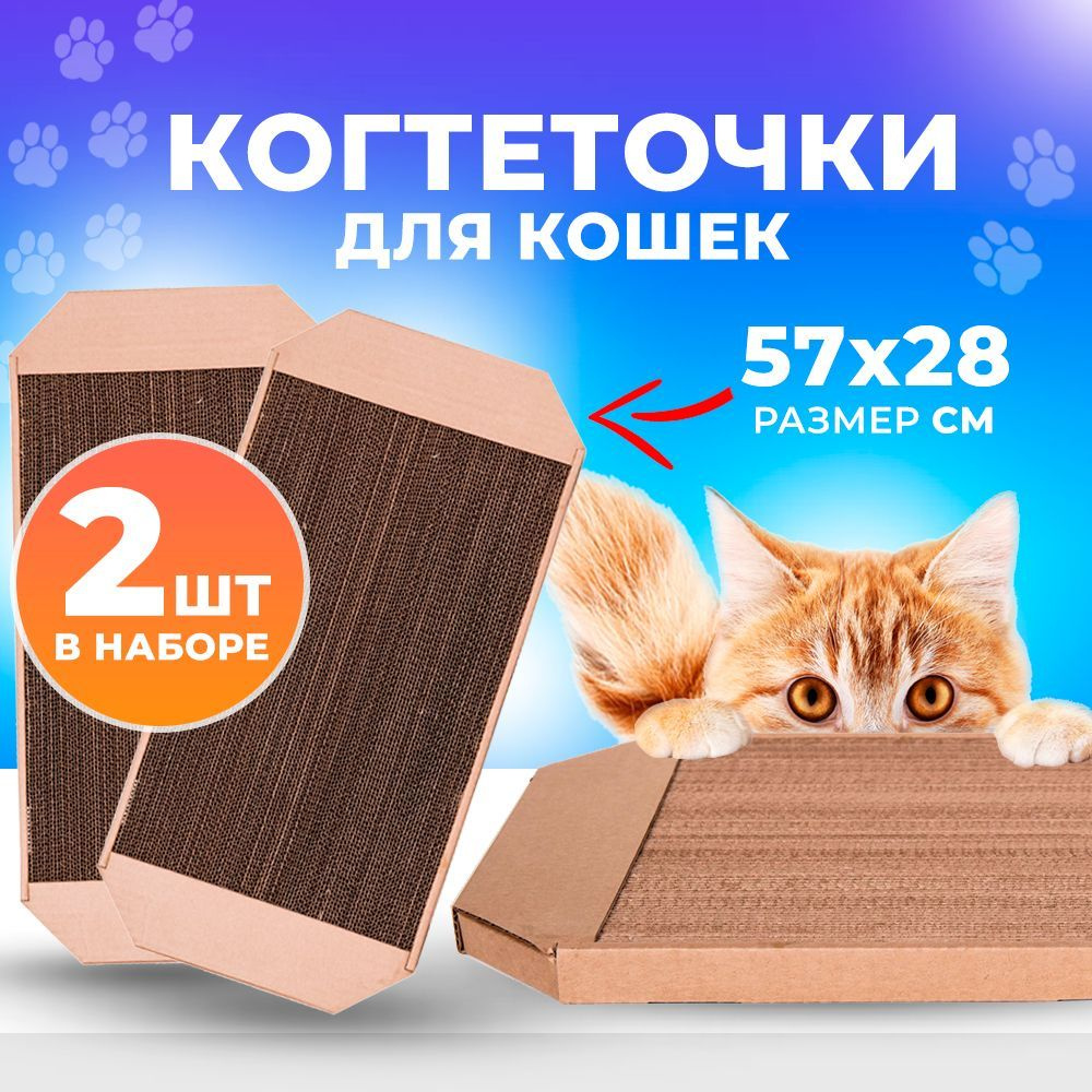 когтеточки для кошек