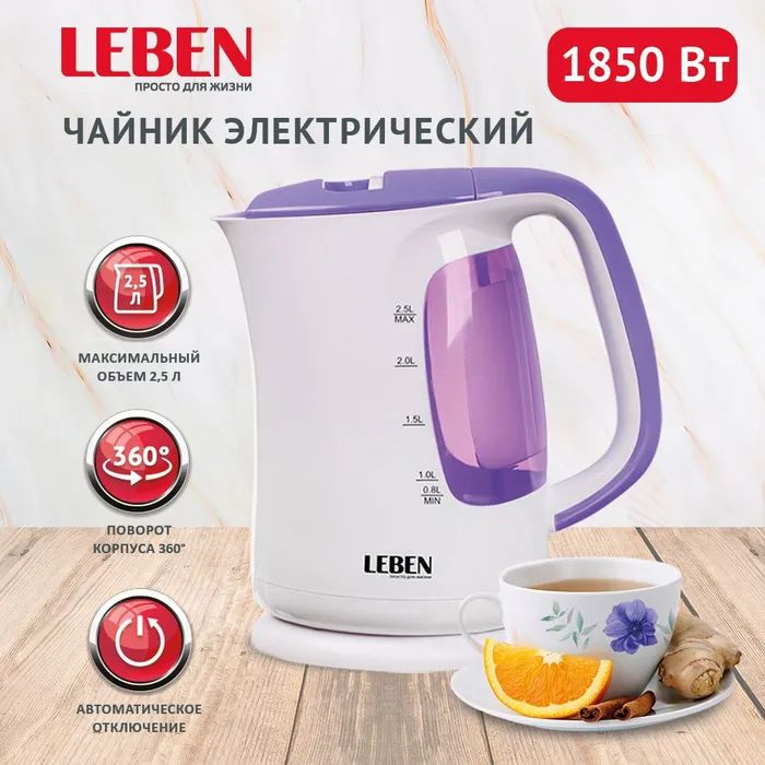 Чайник электрический LEBEN