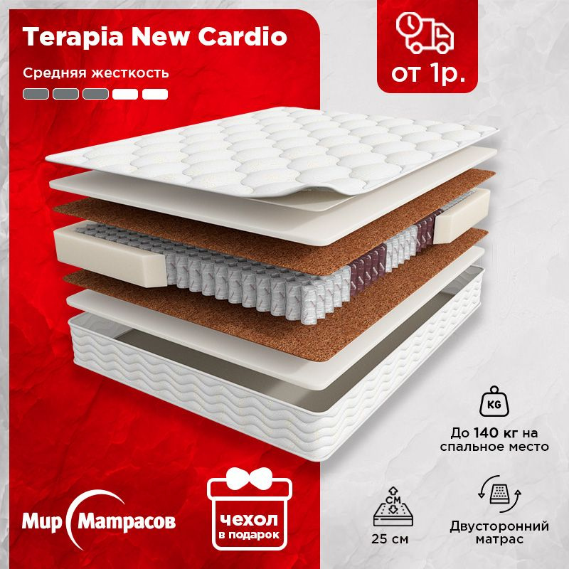 https://www.ozon.ru/product/anatomicheskiy-matras-terapia-new-cardio-160-200-nezavisimyy-pruzhinnyy-blok-678489212/