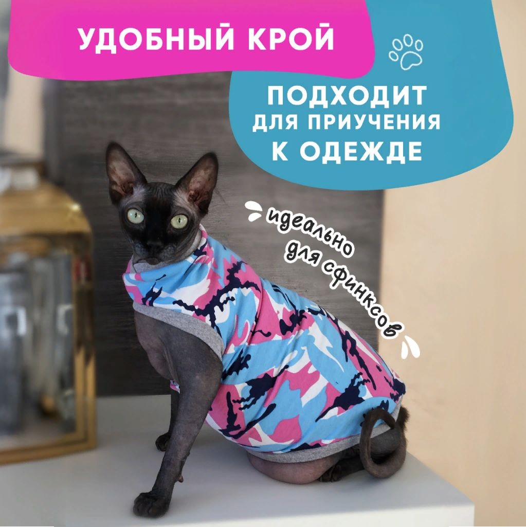 Одежда для животных Emmy Stil, кошек, сфинксов и собак мелких пород мягкая теплая удобная комфортная из футера хлопка натуральный состав