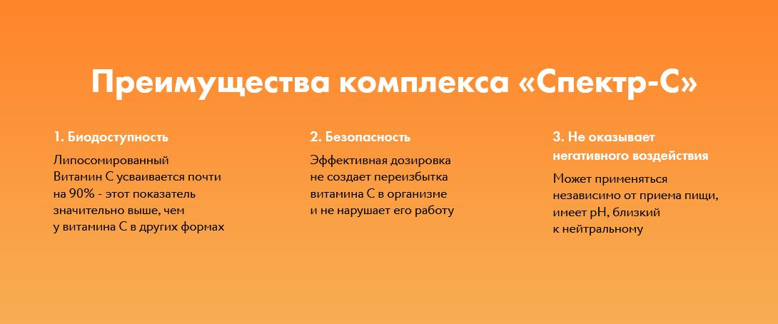 Биофлавоноиды  в комплексе с витамином С повышают прочность капилляров, стимулируют тканевое дыхание, способствуют накоплению витамина С, создают мощный антиоксидантный комплекс.   Фульвовые кислоты в составе запатентованной комбинации «Эндофульвин» считаются одними из эффективнейших природных детоксикантов с высоким связывающим потенциалом. Их избирательная активность позволяет связывать и выводить из организма исключительно вредные соединения (эндотоксины, соли тяжелых металлов, радионуклиды, продукты распада). Проявляют антиоксидантную активность, способствуют защите от аллергенов, обладают противовирусным и антибактериальным действием. Фульвовые кислоты являются избирательным пребиотиком, стимулируют рост бифидогенной флоры, нормализуют перистальтику кишечника.