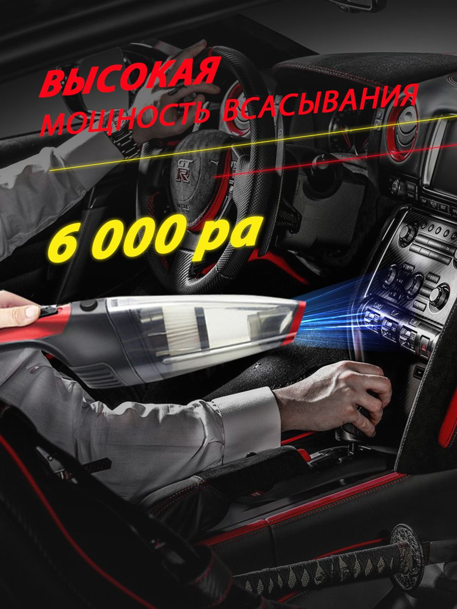 пылесос автомобильный