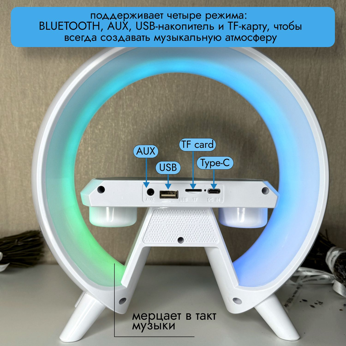 Поддерживает несколько систем соединения: •	Bluetooth-соединение; •	AUX; •	TF-карта; •	USB-накопитель; •	Type-C.