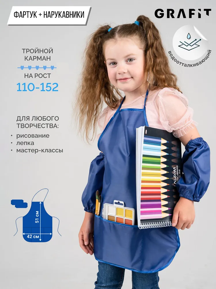 Фартук детский для творчества - купить с доставкой по выгодным ценам в ...