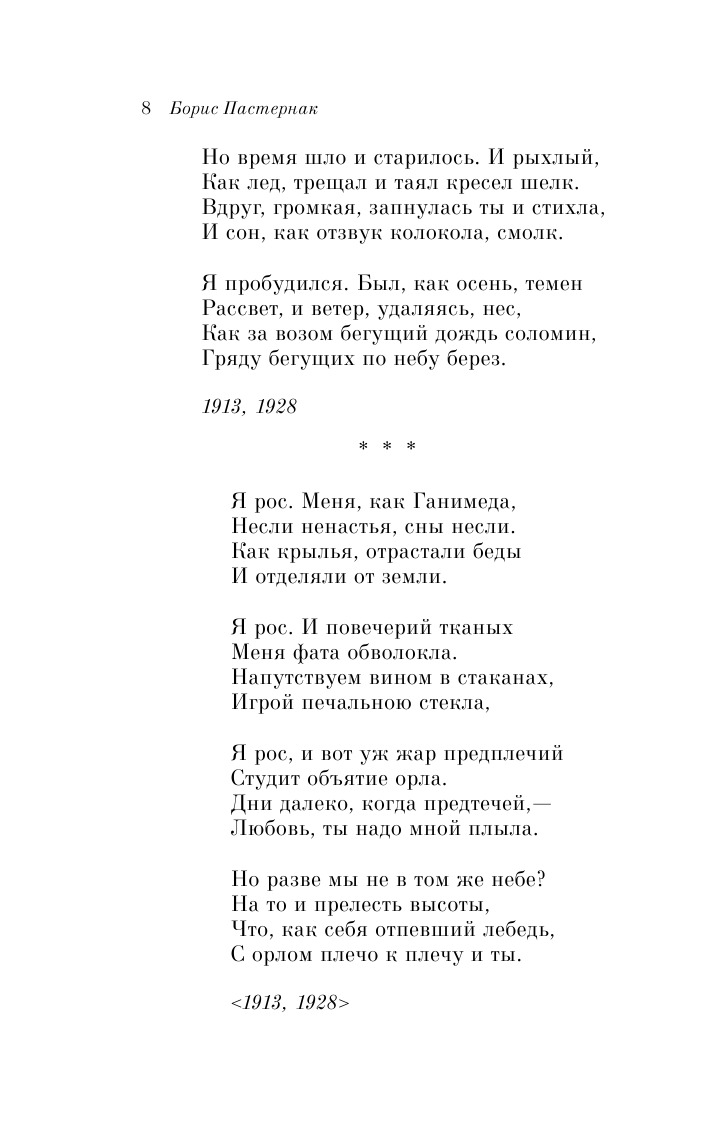 Свеча горела... | The Candle Burned... - Ozon image 7