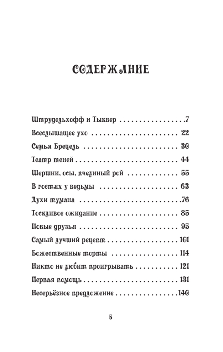 Петронелла - добрая ведьма с яблоневого дерева / книги для детей | Petronella - The Good Witch of the Apple Tree - Ozon image 3