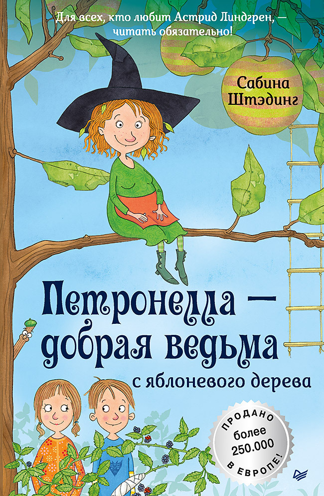 Петронелла - добрая ведьма с яблоневого дерева / книги для детей | Petronella - The Good Witch of the Apple Tree - Ozon image 2