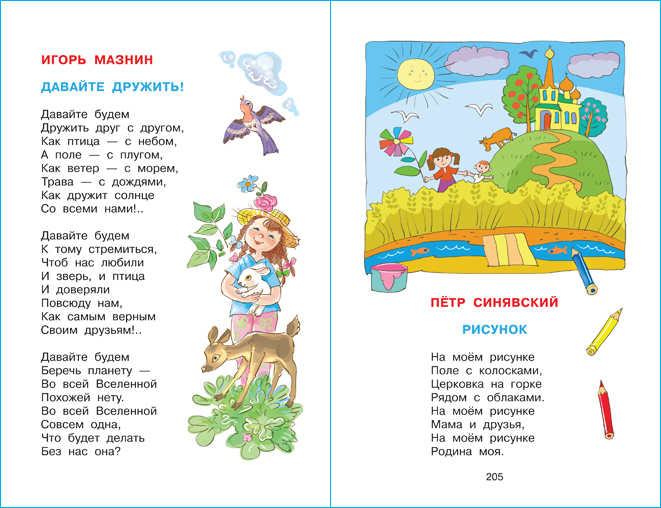 Хрестоматия для подготовительной группы. Библиотека детского сада. Детская литература | Reader for the Preparatory Group - Ozon image 7