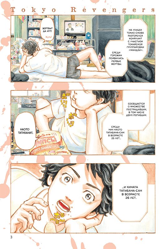 Токийские мстители. Том 1. Манга | Tokyo Revengers. Volume 1. Manga - Ozon image 1