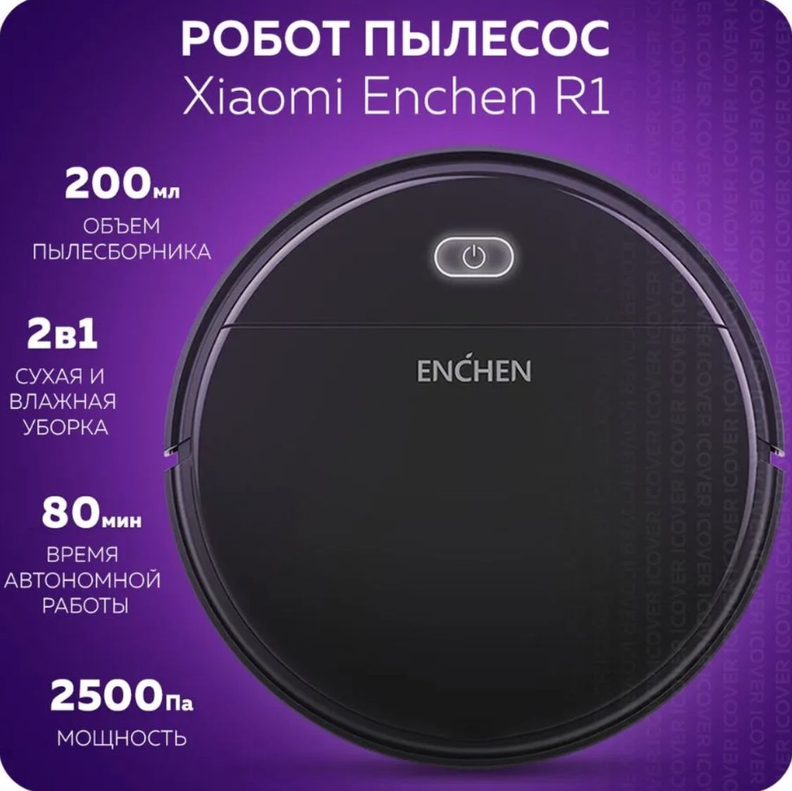 Робот-пылесос xiaomi с влажной уборкой. Enchen r1 робот пылесос отзывы. Enchen r1 робот пылесос отзывы. Enchen r1 робот пылесос отзывы. Enchen r1 робот пылесос отзывы.