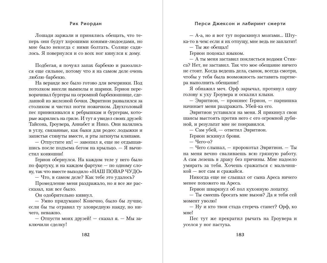 Перси Джексон и Лабиринт смерти (#4). Рик Риордан. Люди против магов. Фэнтези | Percy Jackson and the Battle of the Labyrinth (#4). Rick Riordan. Fantasy - Ozon image 7