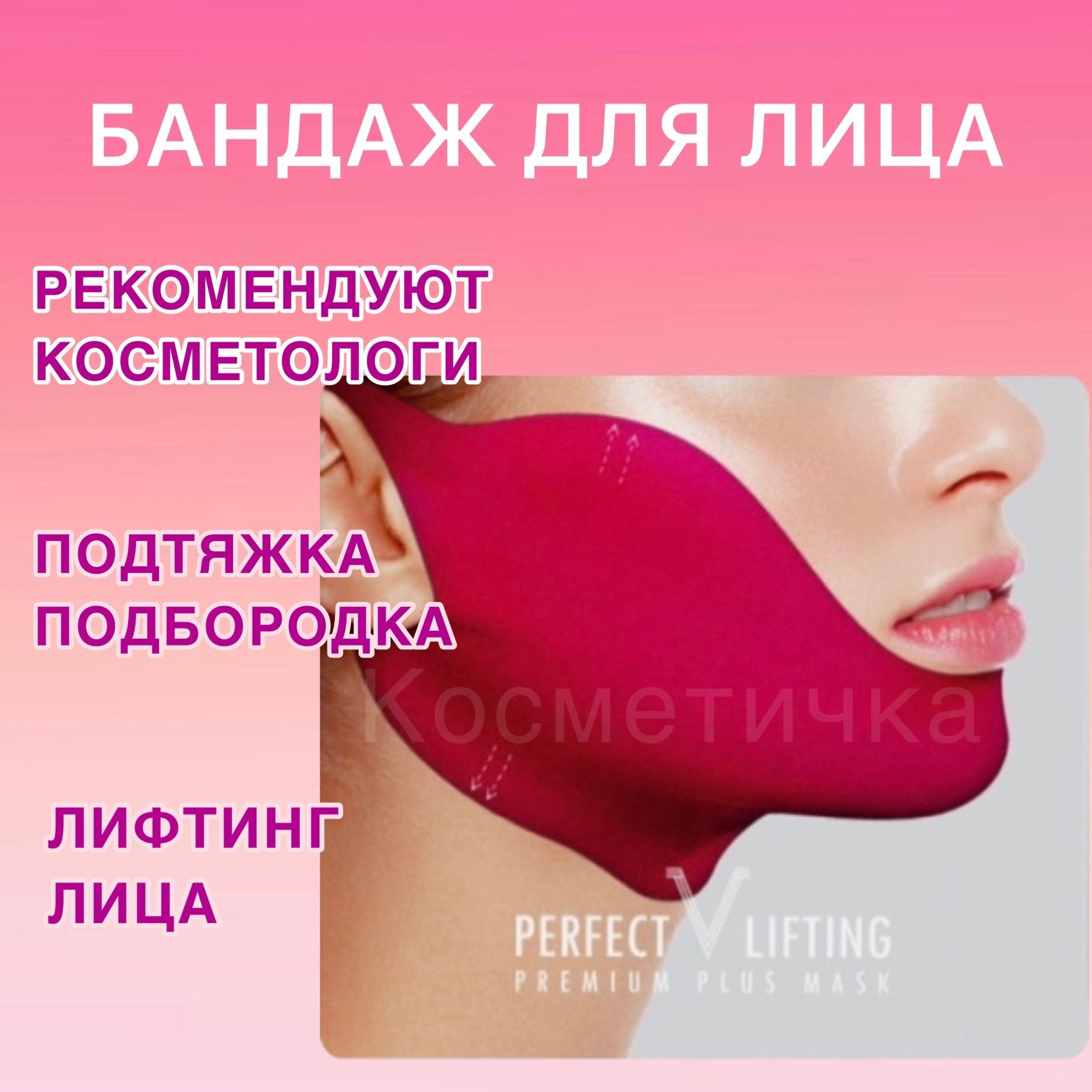 Маска для лица гидрогелевая тканевая подтягивающая от второго ...