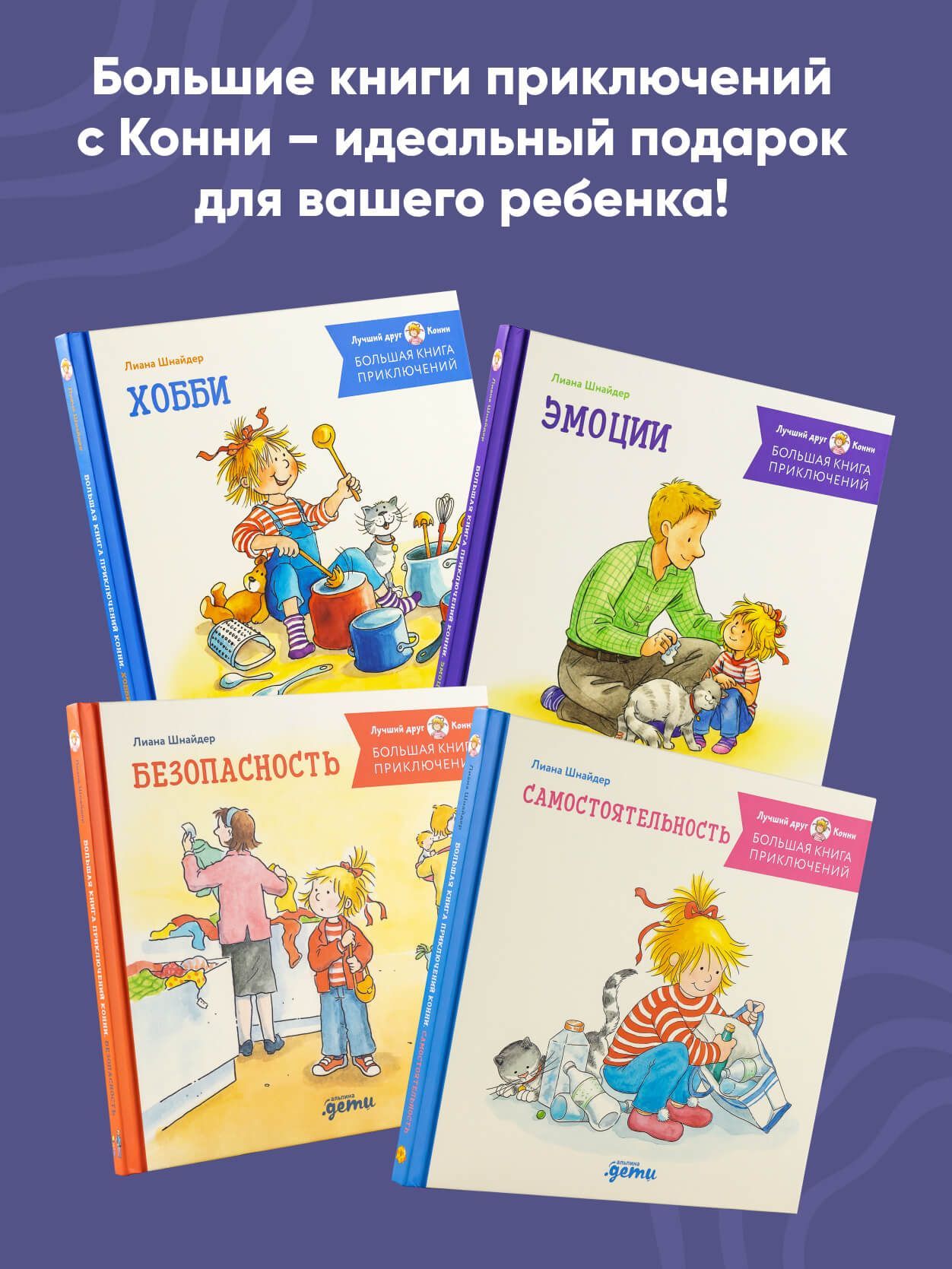"Большая книга приключений Конни. Полезные привычки" / Детские художественные книги / Лиана Шнайдер | Conni's Big Book of Adventures: Good Habits - Ozon image 7