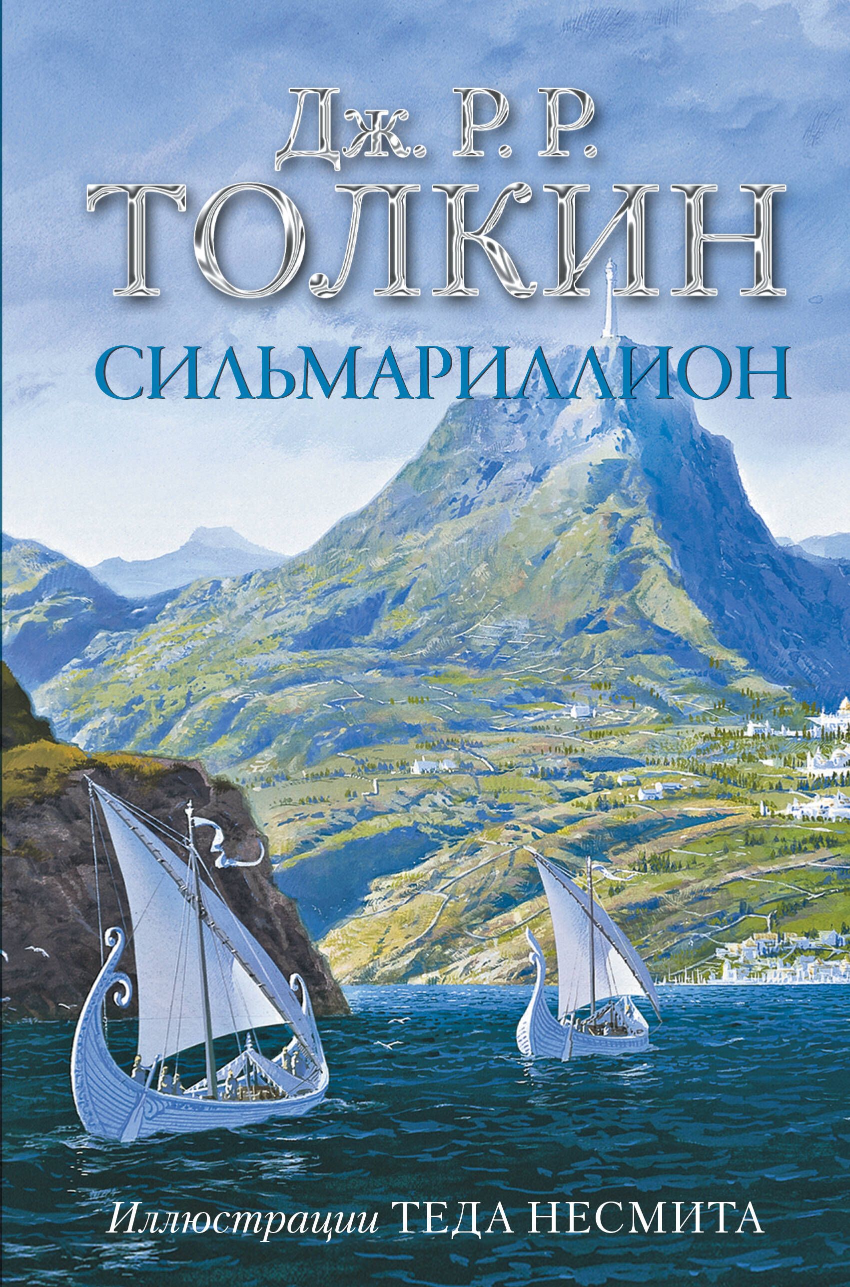 Сильмариллион | The Silmarillion - Ozon image 1