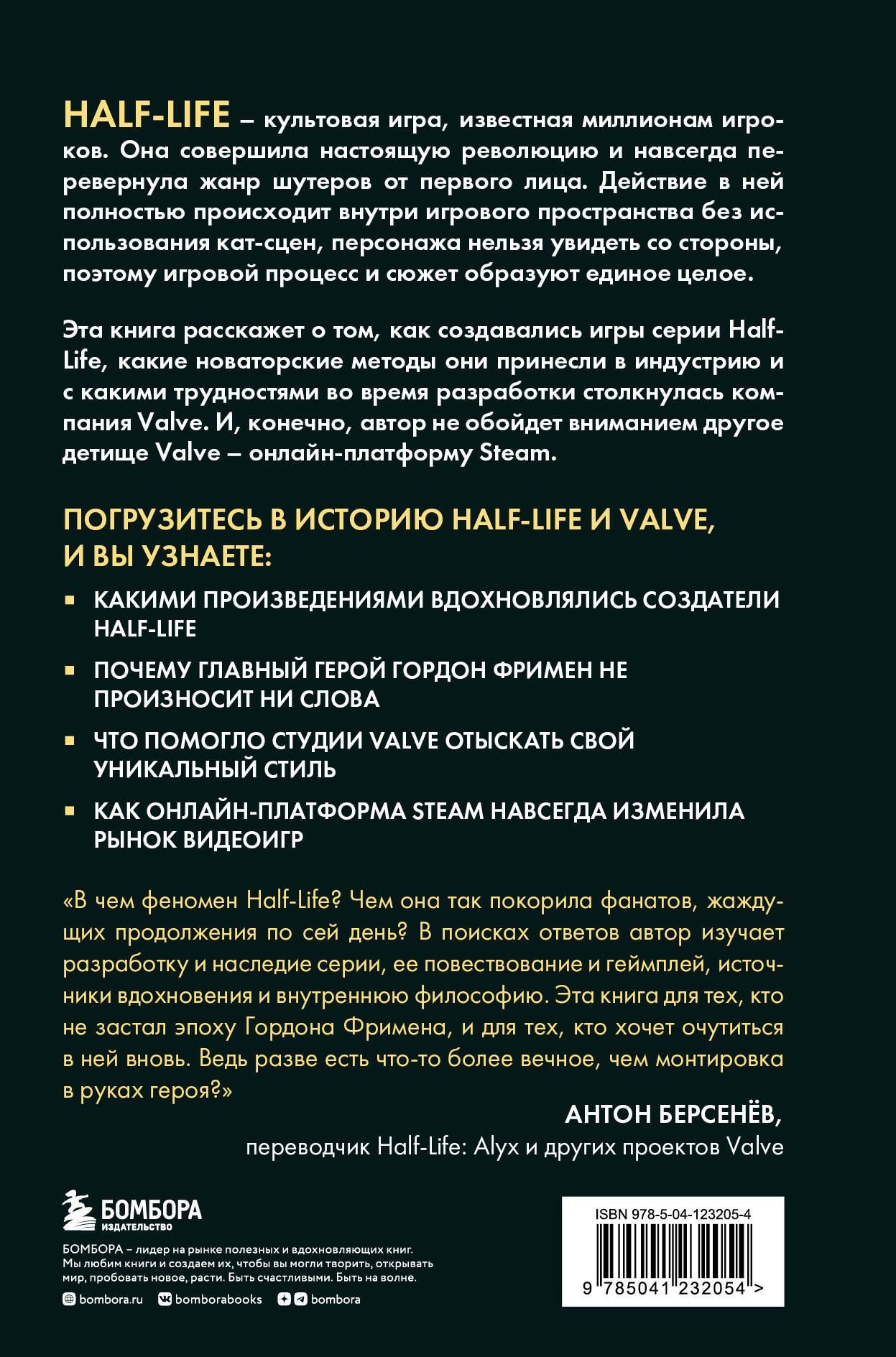 Half-Life. Как Valve создала культовый шутер от первого лица | Half-Life: How Valve Created the Iconic First-Person Shooter - Ozon image 4
