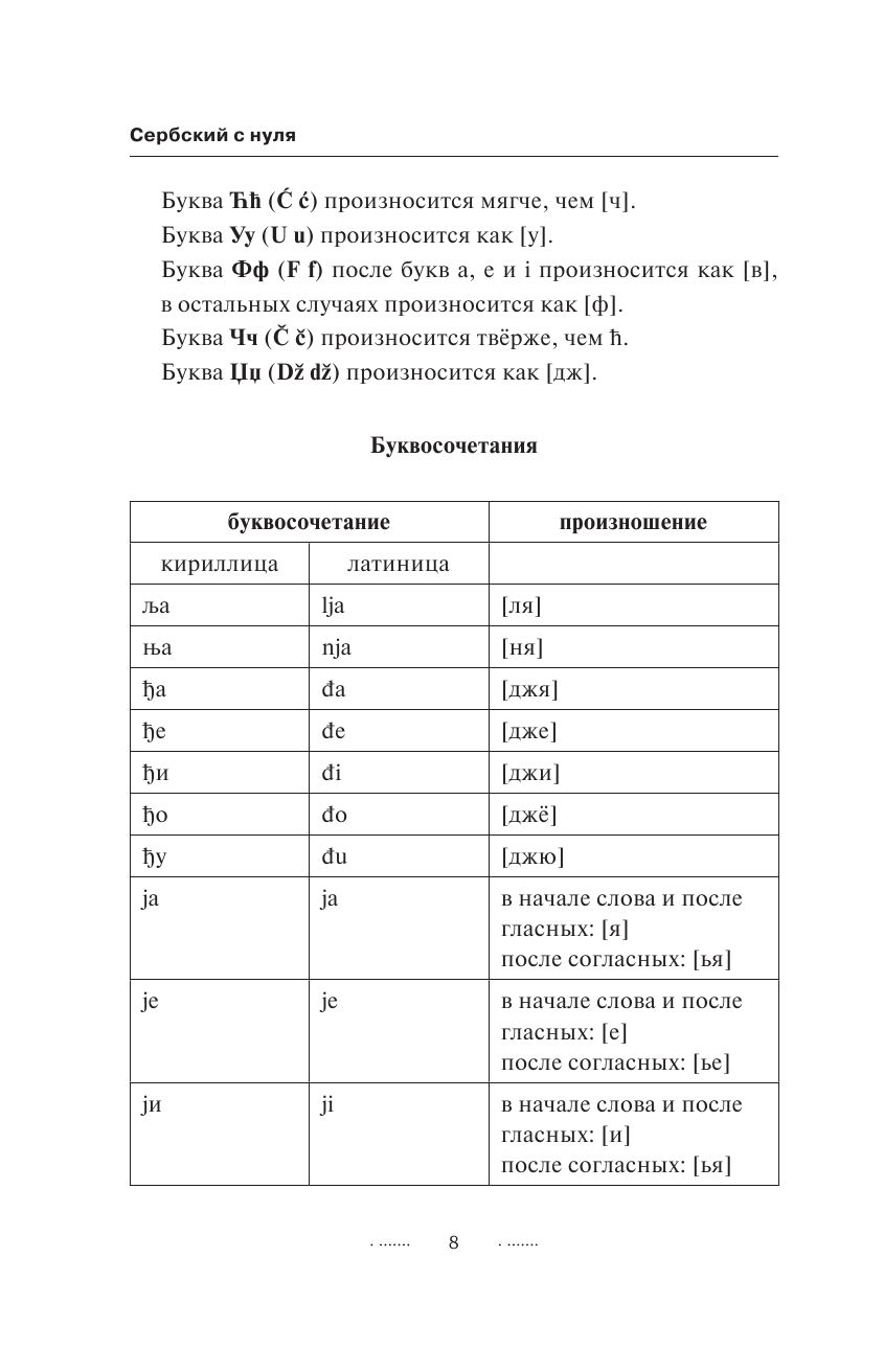 Сербский с нуля | Serbian from Scratch - Ozon image 7