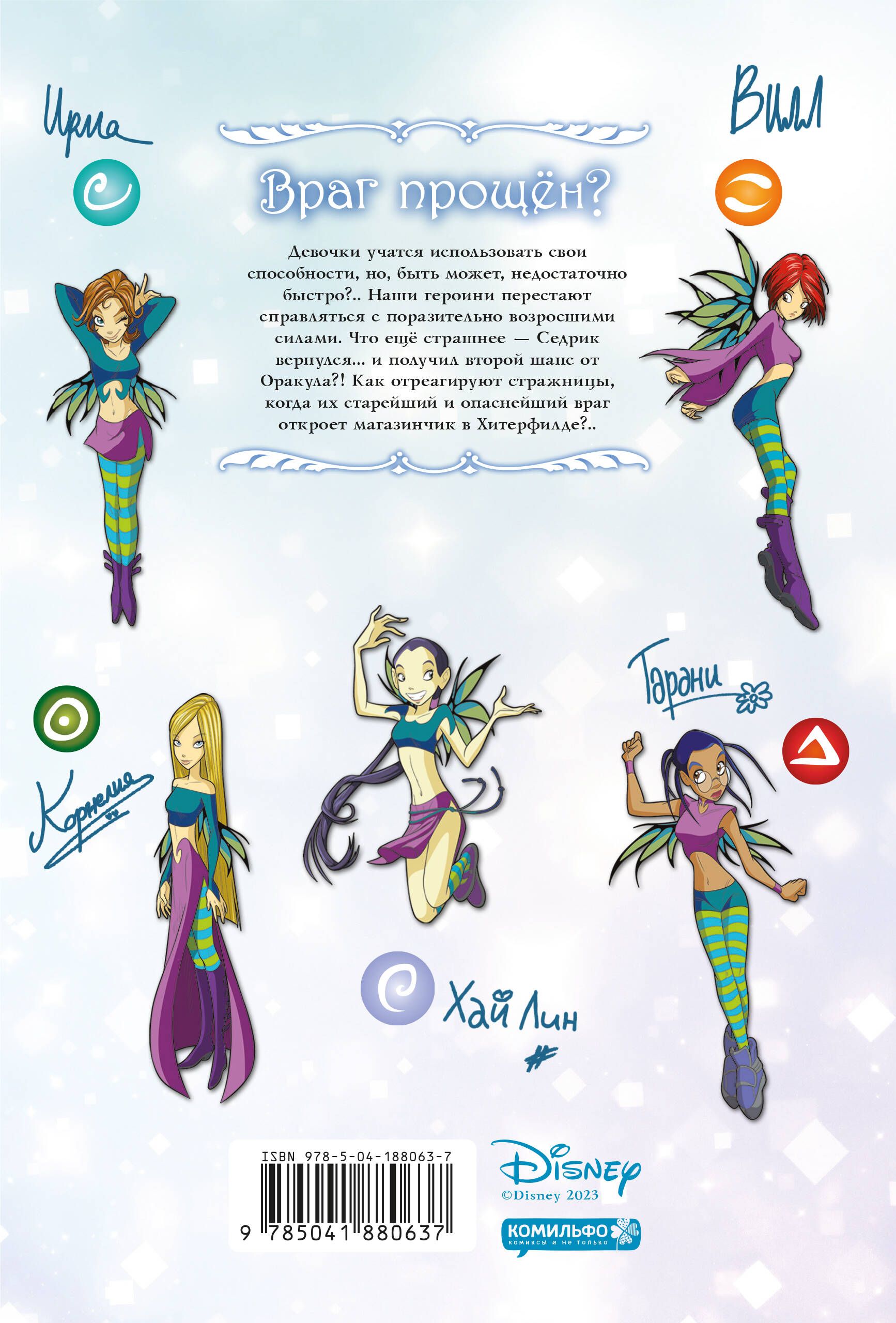 W.I.T.C.H. Часть 5. Книга стихий. Том 1 | W.I.T.C.H. Part 5: The Book of Elements. Volume 1 - Ozon image 1
