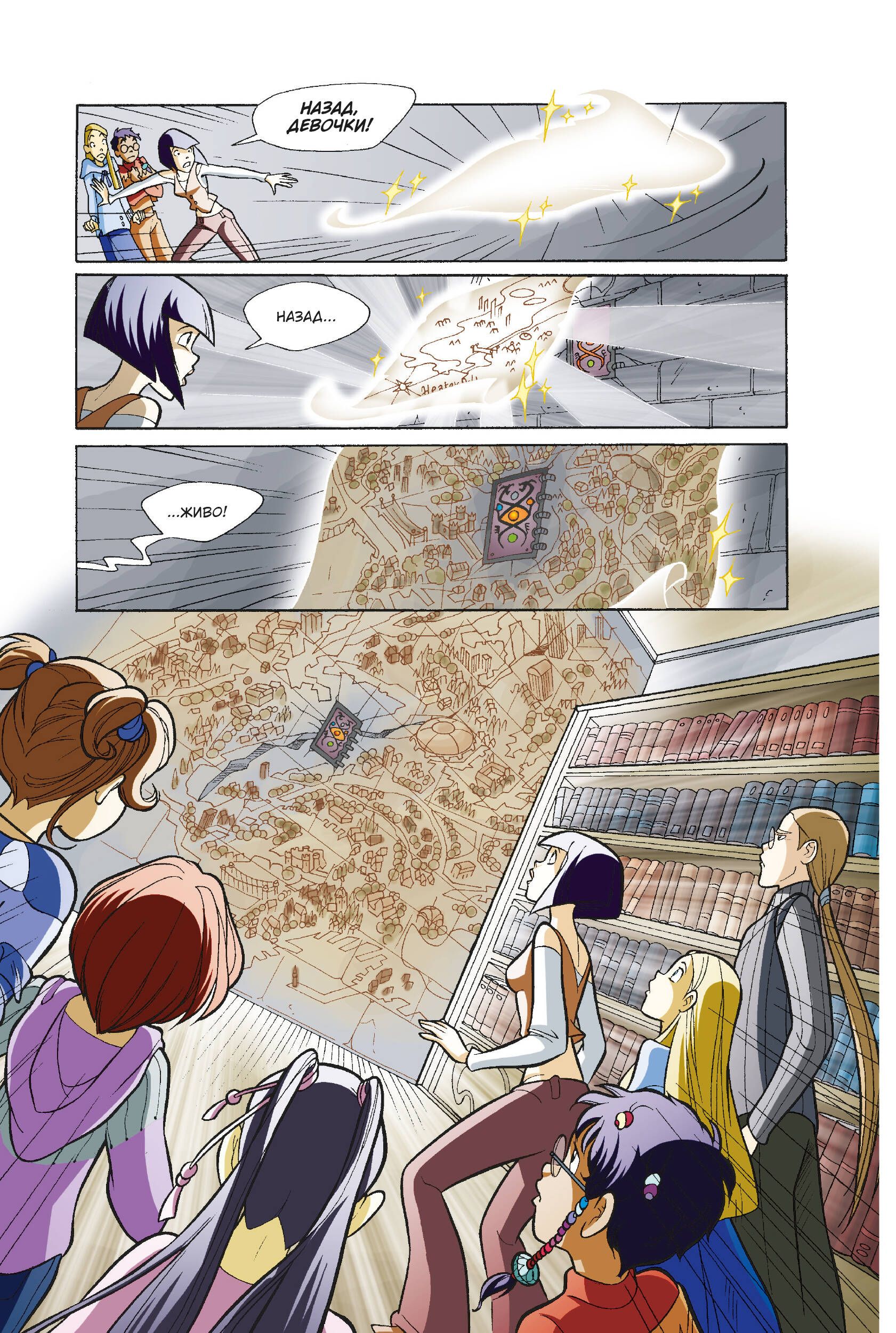W.I.T.C.H. Часть 5. Книга стихий. Том 2 | W.I.T.C.H. Part 5: The Book of Elements. Volume 2 - Ozon image 5