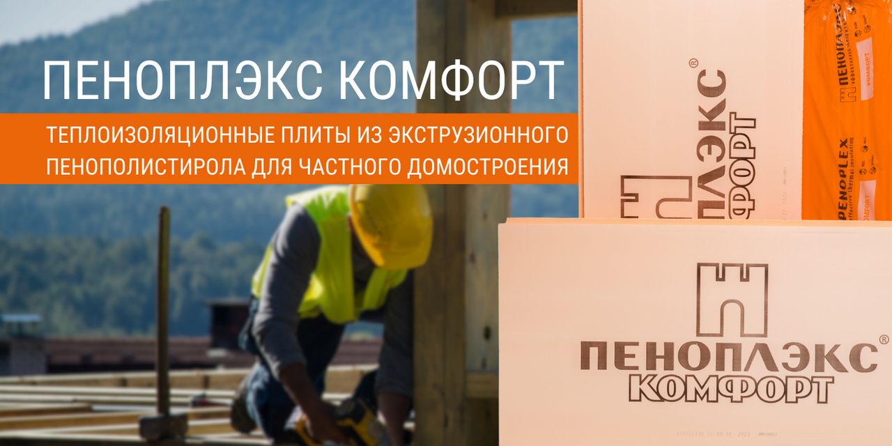 Пеноплэкс Комфорт 20 мм (30 плит) утеплитель экструзионный ...