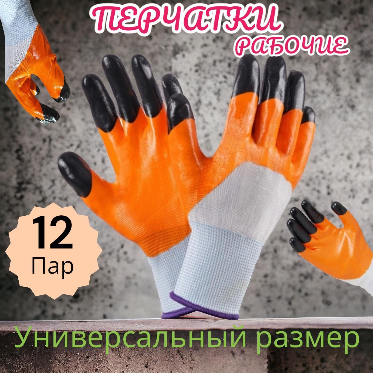 Перчаткихозяйственныеснитриловымобливом