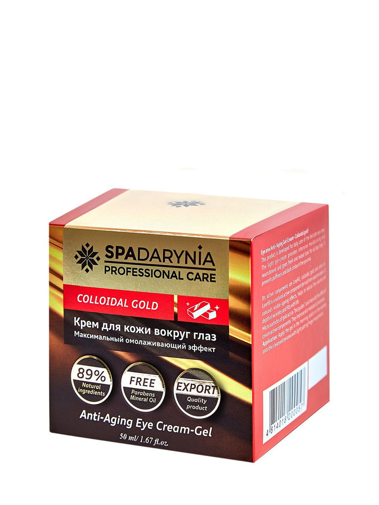 Spadarynia / Крем -филлер для кожи вокруг глаз с коллоидным золотом, 50 мл  #1