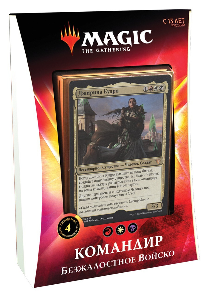 Magic: The Gathering: Колода Командир Безжалостное Войско издания Икория. Логово Исполинов на русском #1