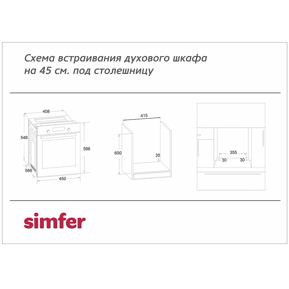 Simfer Электрический духовой шкаф B4EM14016 #1
