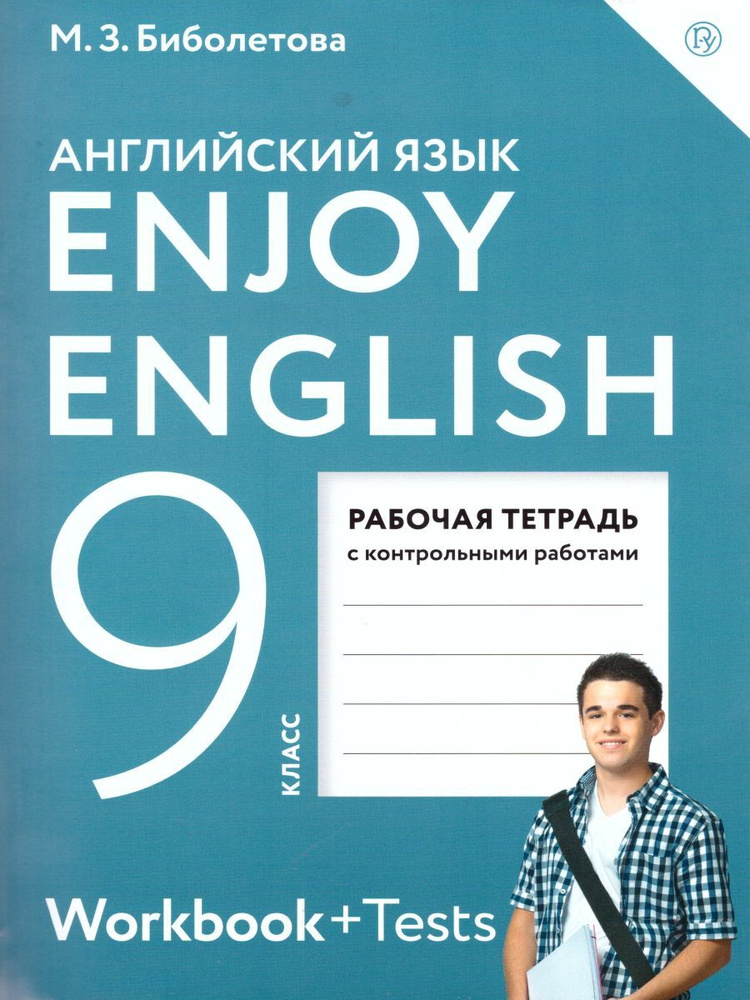 Английский Язык 9 Класс. Рабочая Тетрадь К Учебнику М.З.