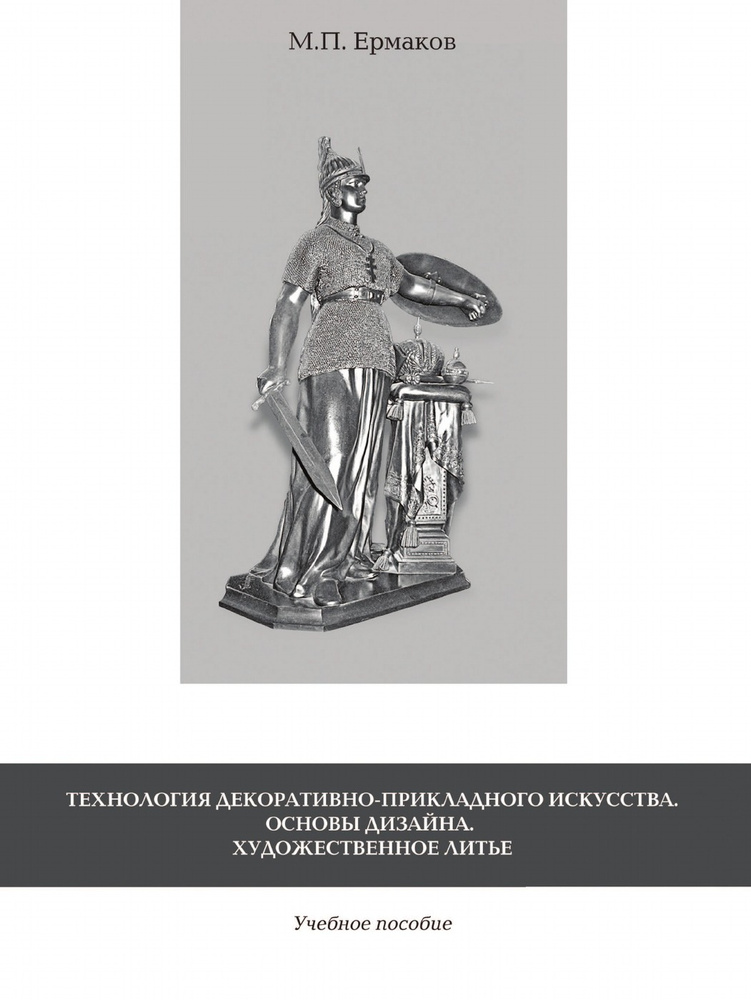 Основы теории дизайна. Учебное пособие — Е. Н. Ковешникова, А. И. Ковешников | shwartz-upak.ru